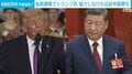 船舶護衛でトランプ氏 協力しなければ訪中延期も