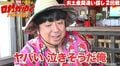 バナナマン日村、スタッフが仕掛けた番組史上最も壮大なドッキリに感動「ヤバい、泣きそうだ」
