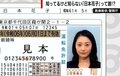 運転免許の美女「日本花子」さん本人を直撃! 明かされた苦悩「事故しちゃいけないって言われた」