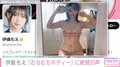 「むちむちの極み」人気コスプレイヤー伊織もえの“ビキニ自撮り動画”にファン悶絶