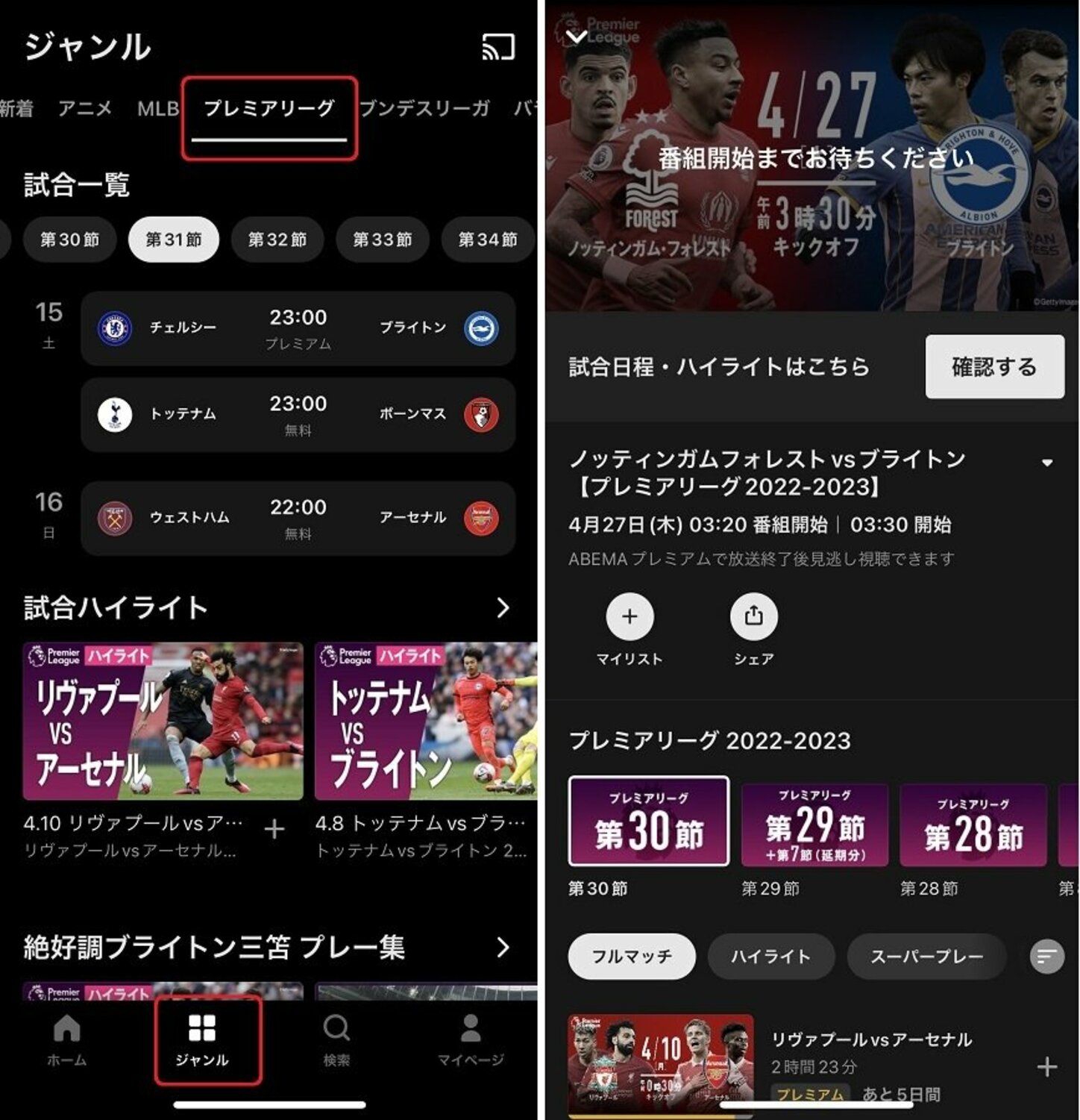 プレミアリーグの試合はどこで視聴できる?放映権を持つ放送・配信サービスは? プレミアリーグ ABEMA TIMES アベマタイムズ