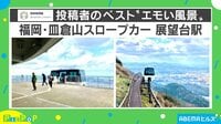 街中の“エモい写真”が話題に