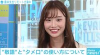柴田阿弥アナ「初対面でタメ口で話してくる人が本当に嫌」
