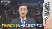 次の香港政府トップに李家超氏　“民主化デモ鎮圧”キーマン選出　中国政府の意向も…