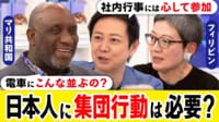 社内行事が復活?”みんな一緒に”は必要?日本的な集団行動の功罪とは?