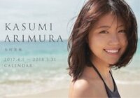 有村架純オフィシャルブログ Powered by Ameba
