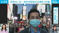 NYに再び活気…接種が進んだ秘訣は
