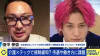 1人で4人を介護?高齢化が進み規制緩和を検討 元介護職りんたろー。と考える