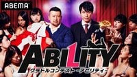 【全日本〇〇グラドルコンテスト】アビリティ - 本編 ...