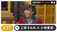 声優と夜あそび 2024 - 火曜日 - 小林愛香がゲスト！ 声優と夜あそび プレミアム【上坂すみれ×芹澤優】#33