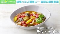 【映像】おいしいご飯が楽々！ 人気の“ご褒美”調理家電まとめ