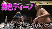 DDT興行生中継 - 2018.11.25東京・後楽園ホール「総研ホールディングス presents DDT Special 2018」 - 【第6試合】記憶喪失中の人間はプロレスをできるのか!?DD