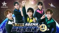 「ABEMAアニメ祭」参加決定！特別番組『GOALOUS5 3ヶ月連続！ABEMA声福生放送！#1（6月）』