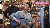 綾小路翔とギターショップへ！草彅剛の新たなお気に入りギター