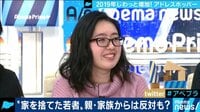 AbemaPrime - 企画 - 身軽に生活 家を捨てる“アドレスホッパー”がじわっと増加! (19/01/08) | 動画視聴は【Abemaビデオ(AbemaTV)】
