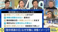 “勤労感謝の日”に消極的なイメージ？日本人は「働くの嫌い」に変化？