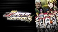 劇場版 黒子のバスケ LAST GAME