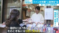 聖地“二宮神社”ではそれぞれの想いを祈願