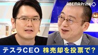 Twitterの投票で売却を決めるイーロン・マスク氏の“あざとすぎる手法”