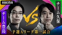 トーナメントついに開幕!予選Aリーグ 第一試合<チーム豊島 VS チーム久保>