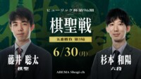第96期 ヒューリック杯棋聖戦 五番勝負 第3局 藤井聡太棋聖 対 杉本和陽六段