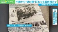 【映像】中国から届いたという“謎の種”