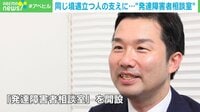 【映像】“発達障害”の弁護士が開設「気持ちが理解できる」相談室