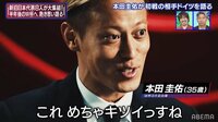 本田圭佑、初戦ドイツ「めっちゃキツイっすね」の理由 ドイツでプレーする田中碧、板倉らの反応は？ 