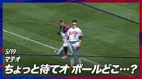 【映像】え…!?まさかの落球に呆然と立ち尽くす内野陣