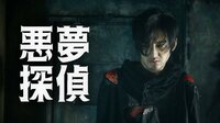 hitomiがヒロインのエリート女刑事を演じる『悪夢探偵』