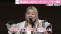 渡辺直美、WEIBOのアワードで“お笑い芸人才能賞”受賞「やっと認められた」