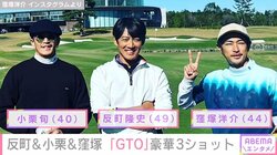 「GTO！激アツ!!」窪塚洋介＆小栗旬＆反町隆史の3ショットが話題に「これがエモいってやつかー!!!」