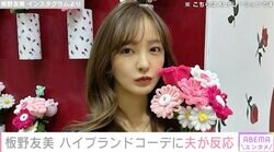 娘との水着姿が話題・板野友美（33）、ハイブランドコーデに夫・高橋奎二投手（28）が反応「何でもオシャレに着こなしてカッコいい」ファン絶賛