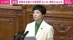 れいわ・奥田議員が国会で暴走？ 「戦争に巻き込まれた時、最前線に行くのは誰なんですか？ 高市総理率いる自民党なんですか？」→議長「速記録を調査の上、適切に措置したい」釘を刺す