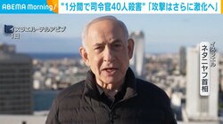 イスラエル軍 “1分間で司令官40人殺害”「攻撃はさらに激化へ」