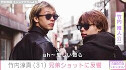両親公開で話題 竹内涼真、兄弟ショットに反響「みんな少しずつ似てます」