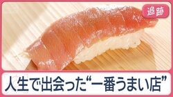シニア世代に大調査！人生で“一番うまい店”　大谷翔平も来店の焼き肉、思い出の店も