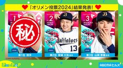 高身長&金髪の360度イケメンが1位？ オリックスの「推しメンランキング」の写真が秀逸すぎる！ 