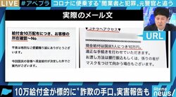 聞き慣れない検査や給付金の“申請代行“の勧誘も…新型コロナウイルスに乗じた詐欺の数々