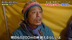 「脳細胞が壊死する」標高8000メートルの世界…生存ギリギリの場所で起こり得る人体への影響 ナスD「怖いね」
