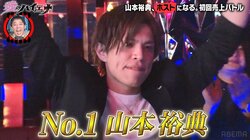 人気俳優・山本裕典、ついにNo.1ホストの座に君臨！「ホストやめらんねえ！」「気持ちイイ～！」と悶絶
