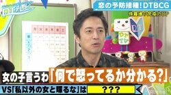 チュート徳井も困惑　女子の「何で怒ってるかわかる？」への対応とは！？