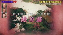 よく聞く言葉「桃源郷」ってどんな意味？ 覚えておきたい起源をわかりやすく解説
