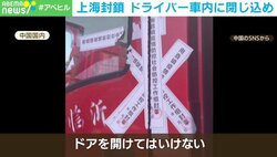 車内で「軟禁状態」 ロックダウンの上海、陰性証明できないドライバーが立ち往生