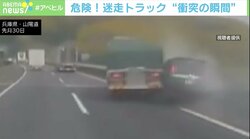 乗用車を押しつぶす“迷走トラック” 煙が立ち上る事故映像