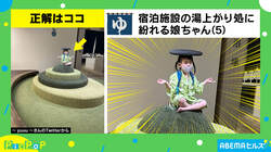 温泉の神様かな？ 悟りを開いた娘のレベルが高すぎる！ 投稿主「一瞬固まった」