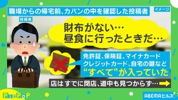 家の鍵まで…“全て”が入った財布を落とした投稿者…“本人確認の術なき”状況、どう脱出した？ 