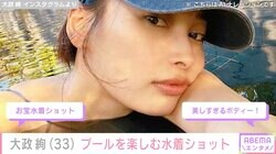 「お宝水着ショット」大政絢、プールを楽しむ姿に絶賛の声「美しすぎるボディー！」