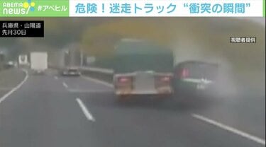 乗用車を押しつぶす“迷走トラック” 煙が立ち上る事故映像 | 国内 | ABEMA TIMES | アベマタイムズ