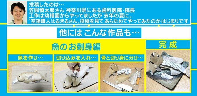 自宅で回転寿司屋オープン!? 器用すぎる歯医者パパが息子に作った